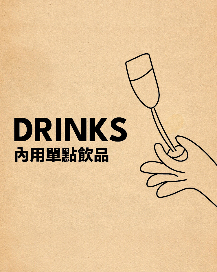 【內用單點飲料】請選此商品加入購物車結帳