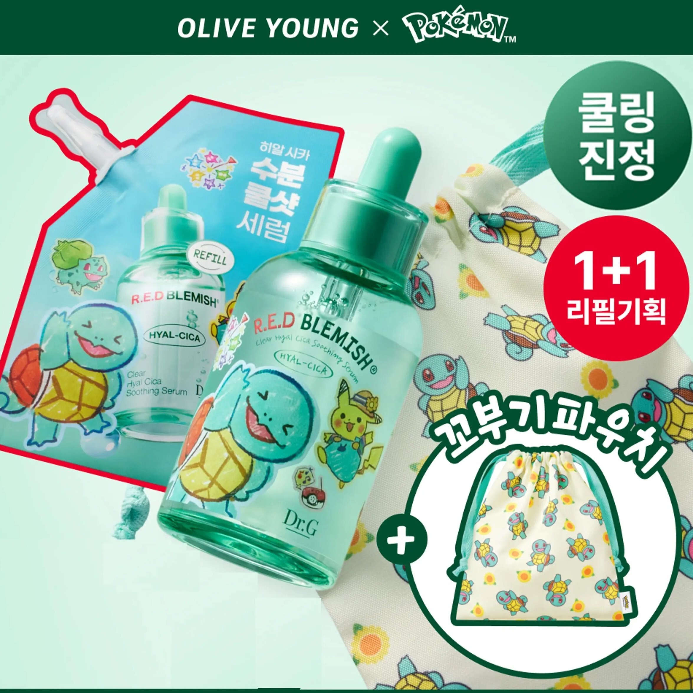 Dr.G x Pokemon 積雪草舒緩精華 50ml (+Refill 50ml +收納索繩袋)