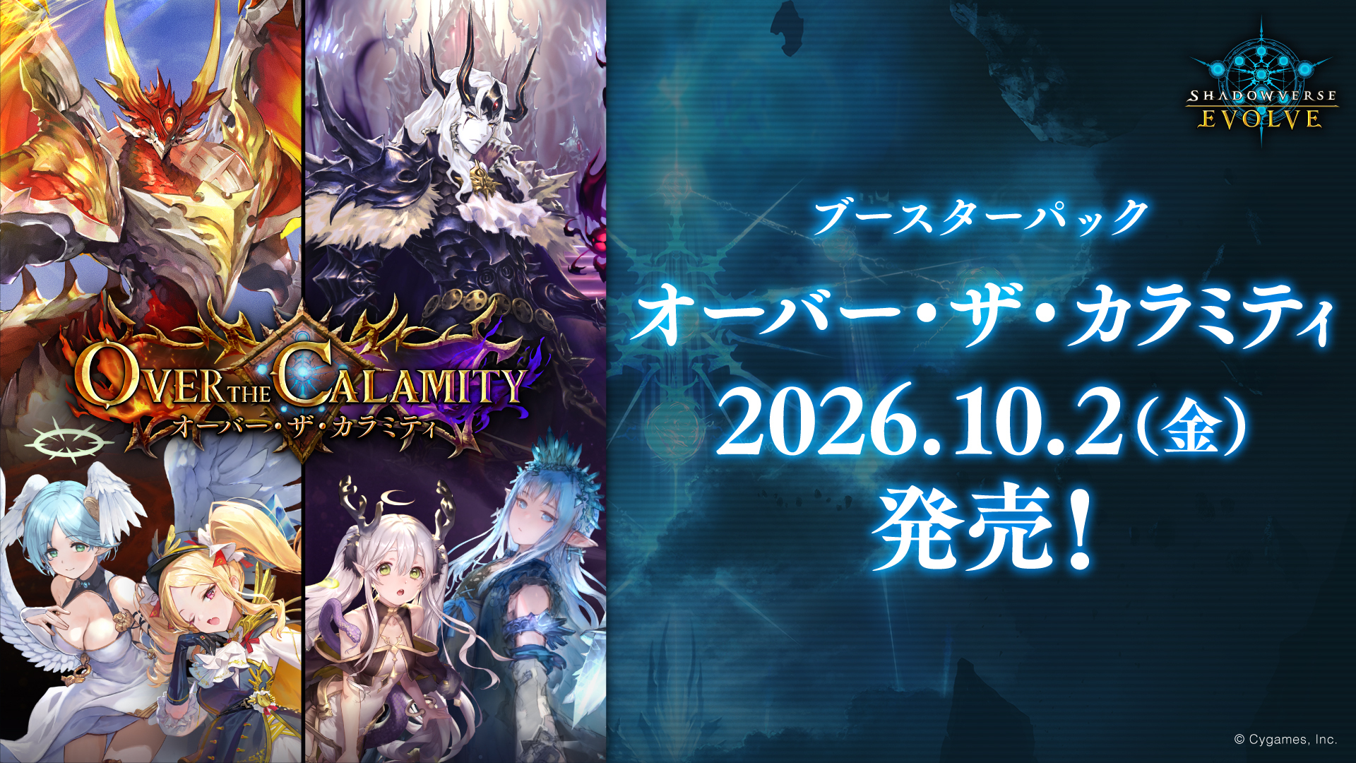 Over the Calamity 補充包日文版｜闇影詩章EVOLVE｜紙牌屋