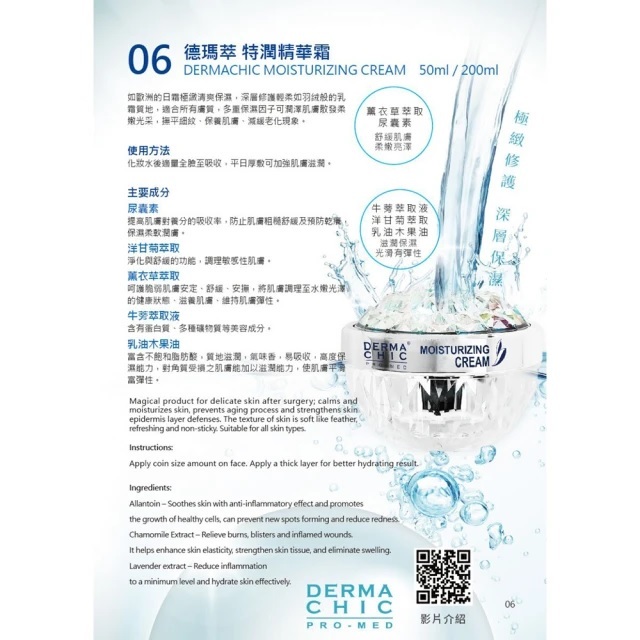 【德瑪萃 Derma Chic】特潤修護精華霜50ml