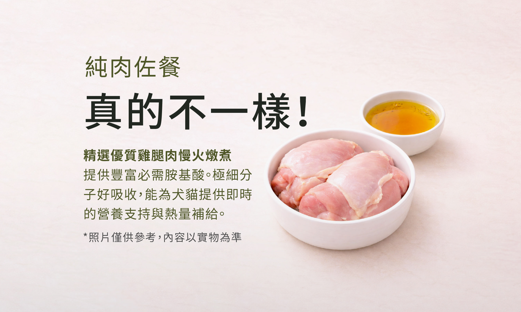 純肉鮮食副食點心好給力雞腿肉慢燉營養補給犬貓點心