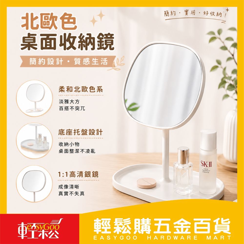北歐色桌面收納鏡