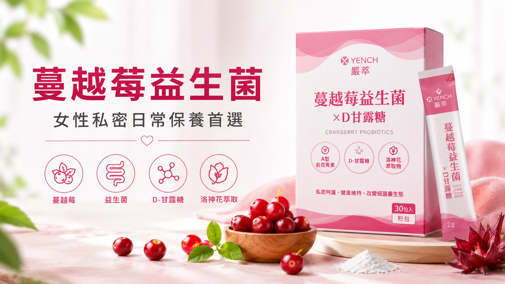 2026蔓越莓益生菌推薦