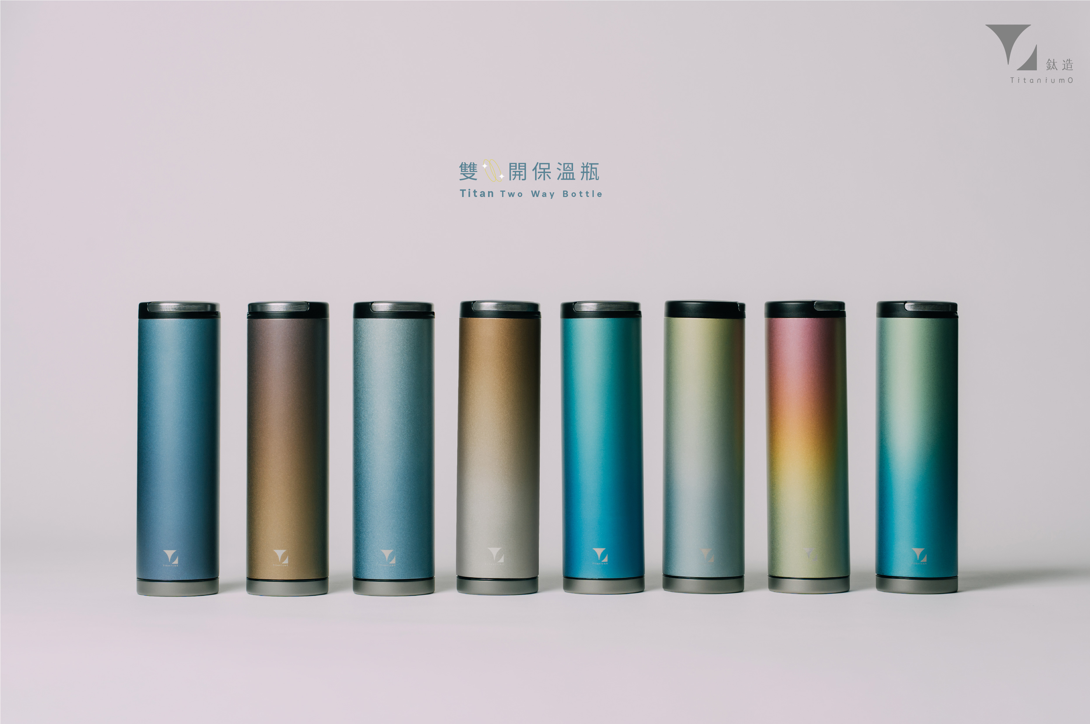 鈦造雙開瓶｜鈦色暈彩系列｜水嵐
