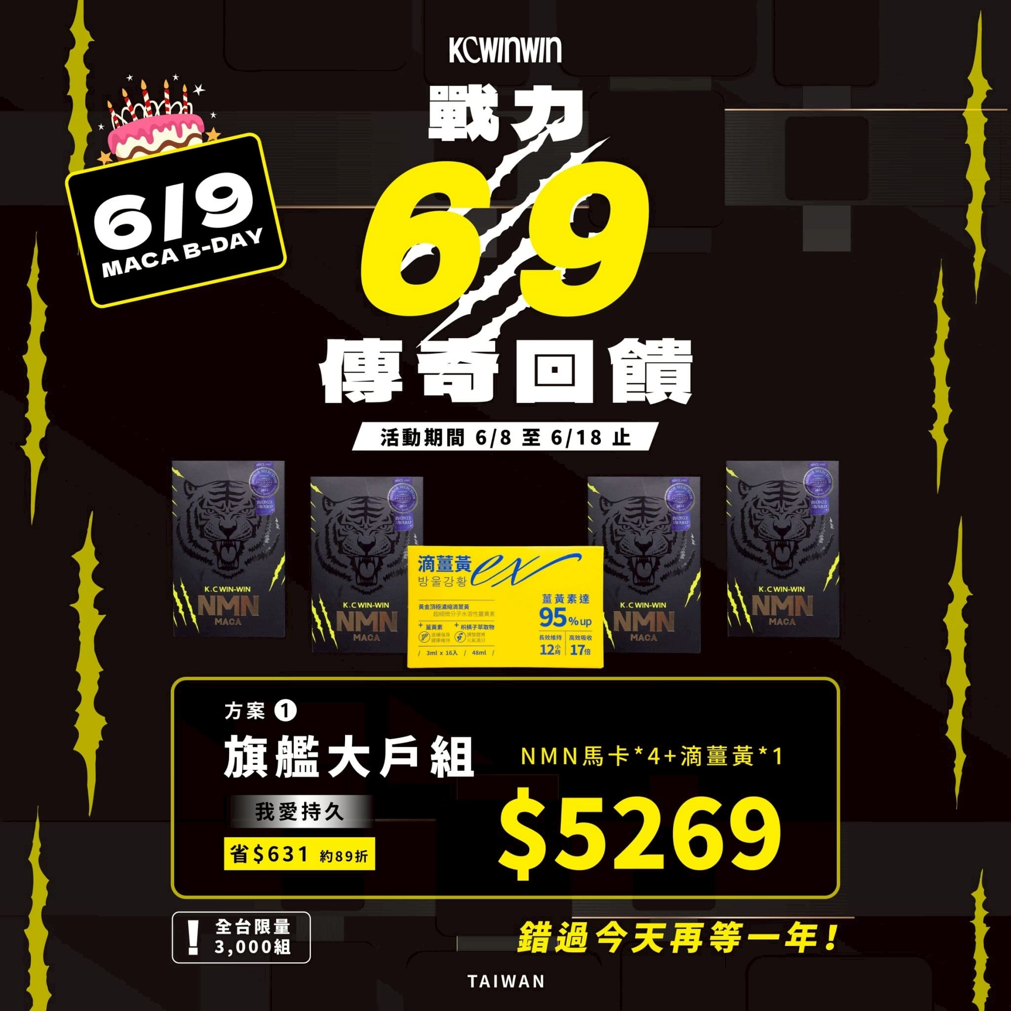 【限時優惠】NMN馬卡 x4+滴薑黃 x1