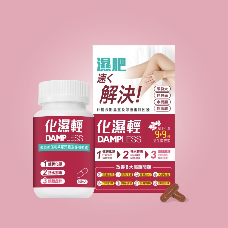 Colli-G  化濕輕 Dampless 【正品】祛濕 消浮腫 止虛胖 通靜脈