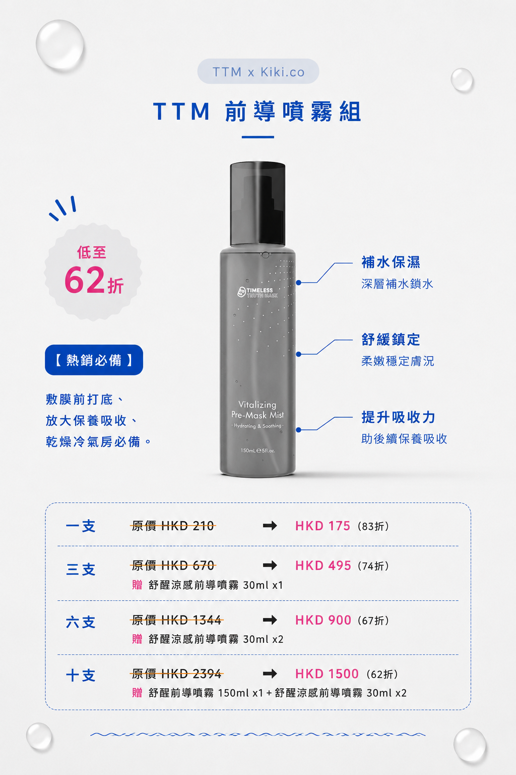 面膜舒醒前導噴霧