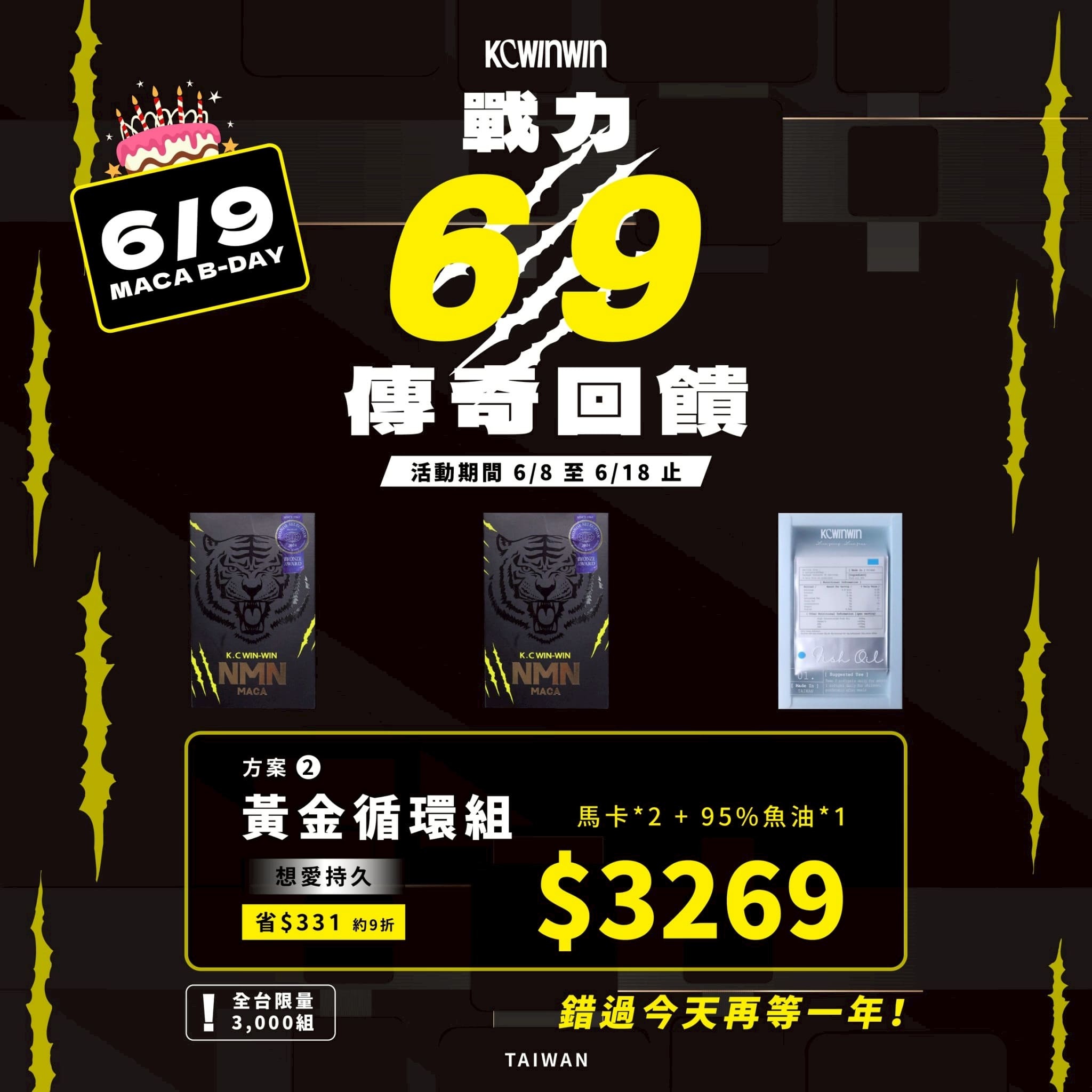 【限時優惠】NMN馬卡 x2+魚油 x1