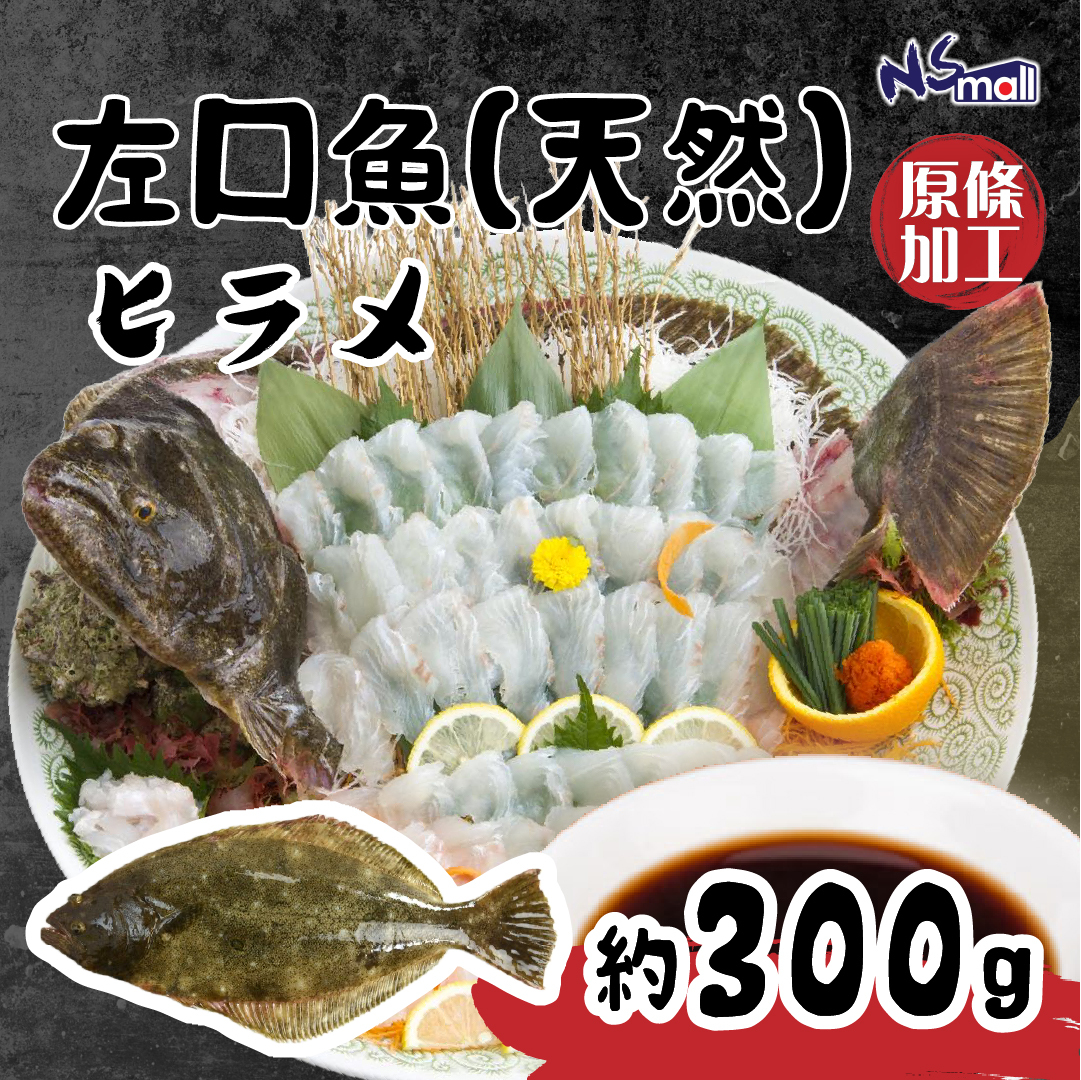 左口魚(天然) 約1-1.3kg/條（原條加工魚柳）