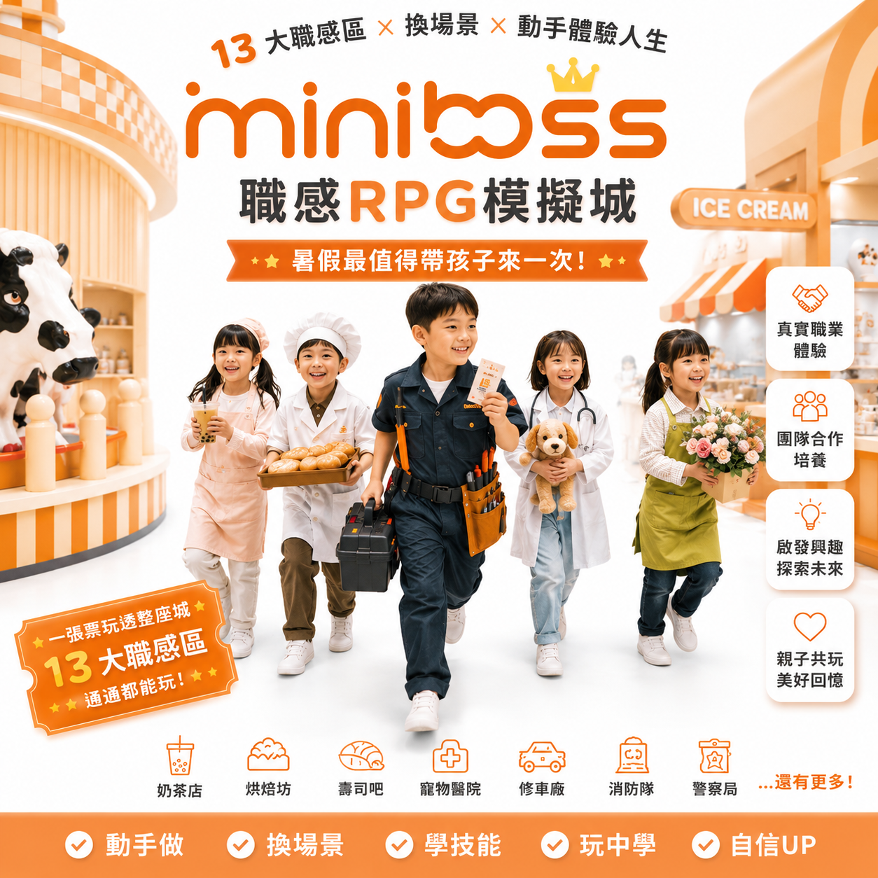 【台北】 mini boss 職感RPG模擬城【115年07月10日-115年08月30日】親子票