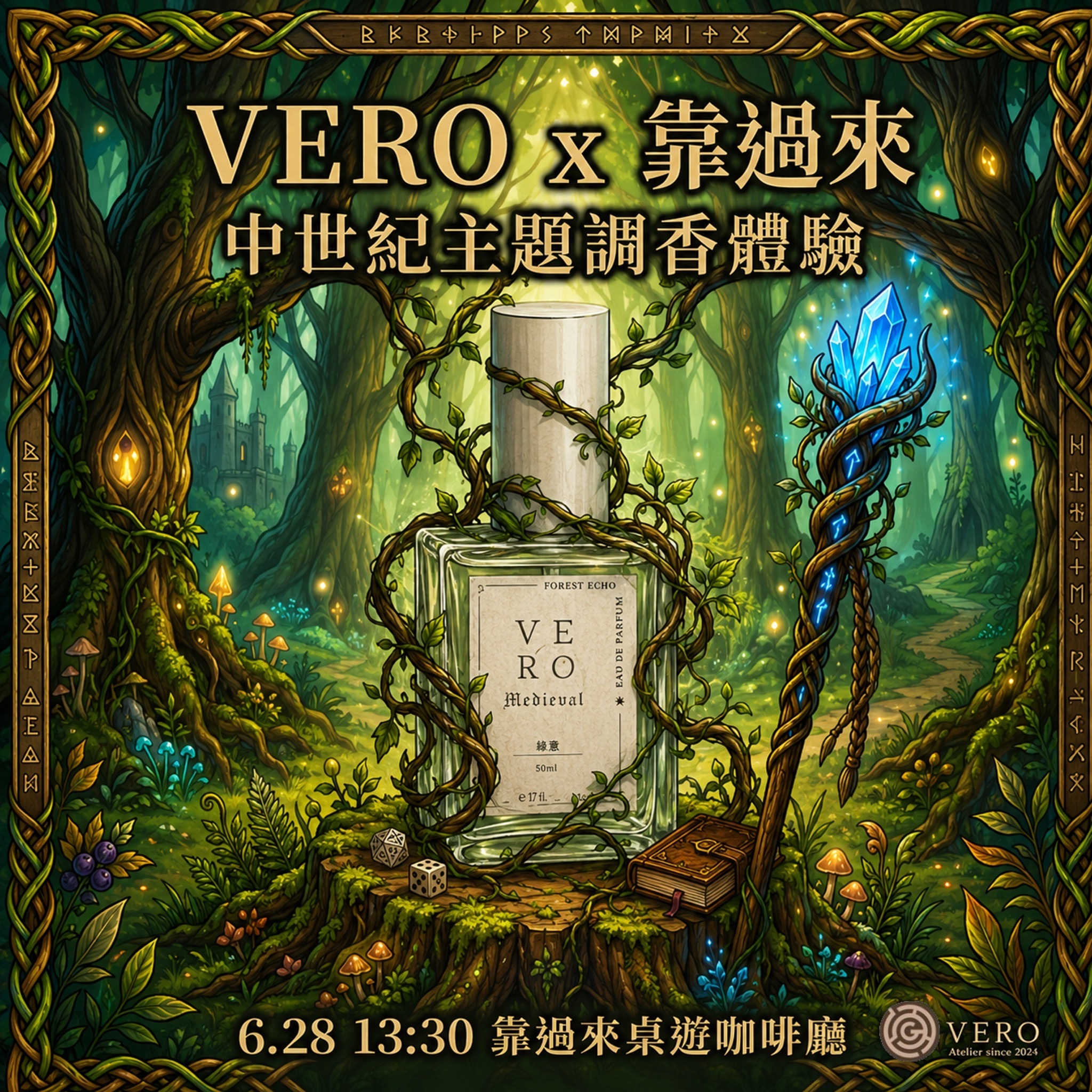 VERO x 靠過來 【中世紀主題限定調香體驗】