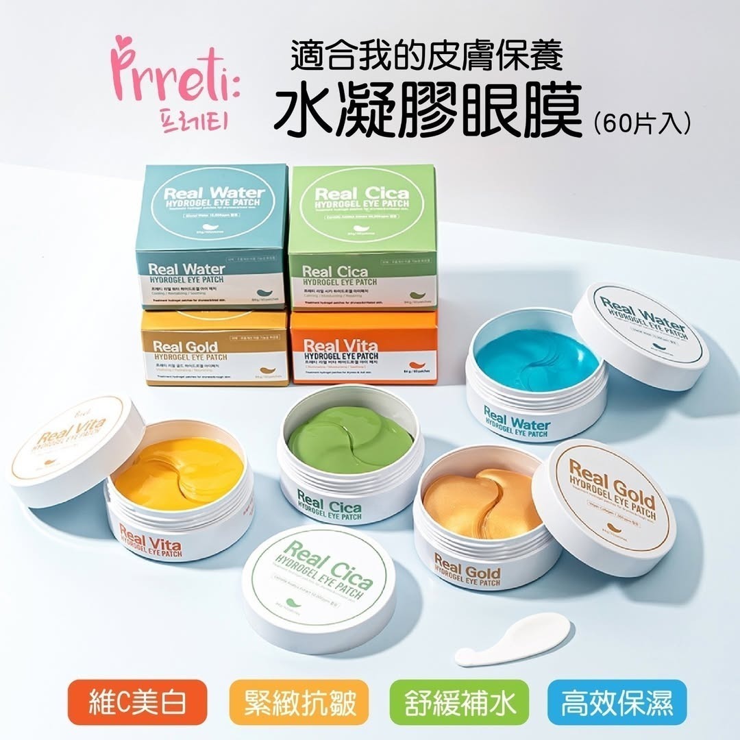 🌸韓國🇰🇷Prreti水凝膠眼膜(一盒60片)