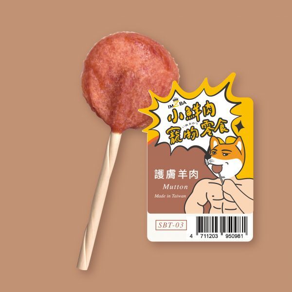 小鮮肉寵物零食-護膚羊肉棒棒糖
