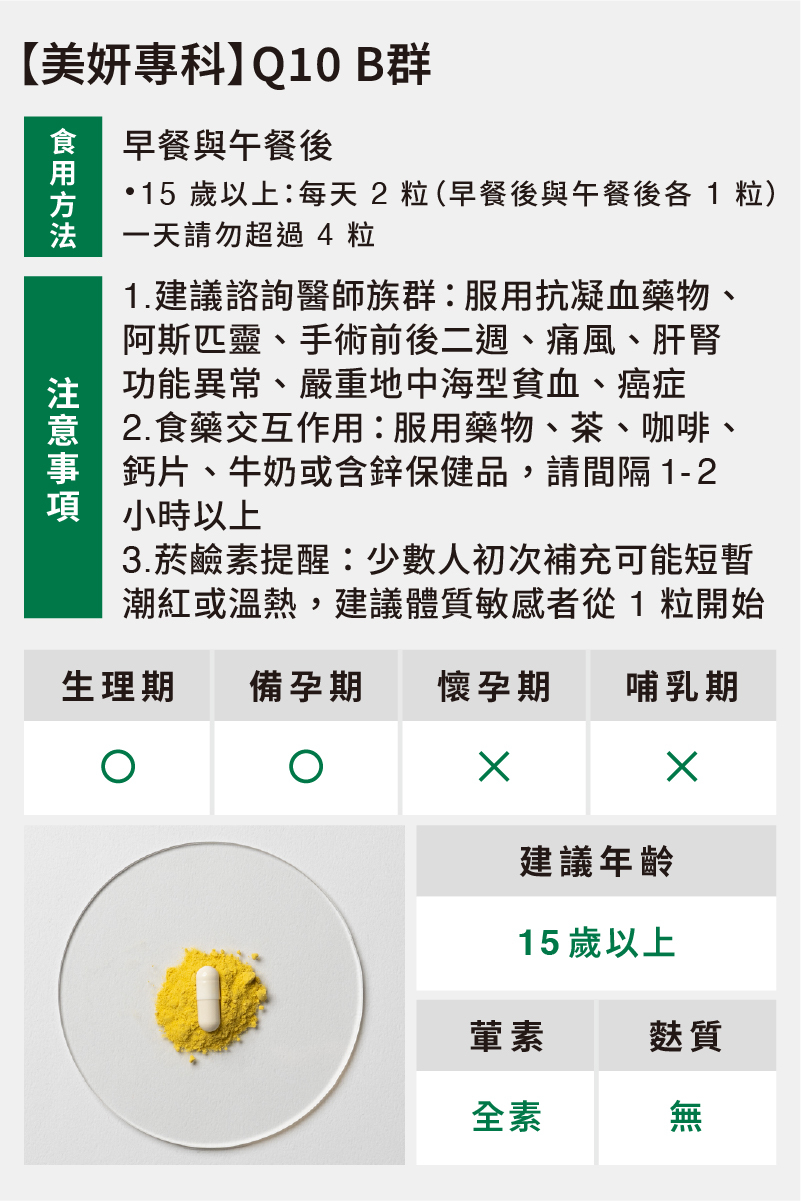 美妍專科食用方式與注意事項