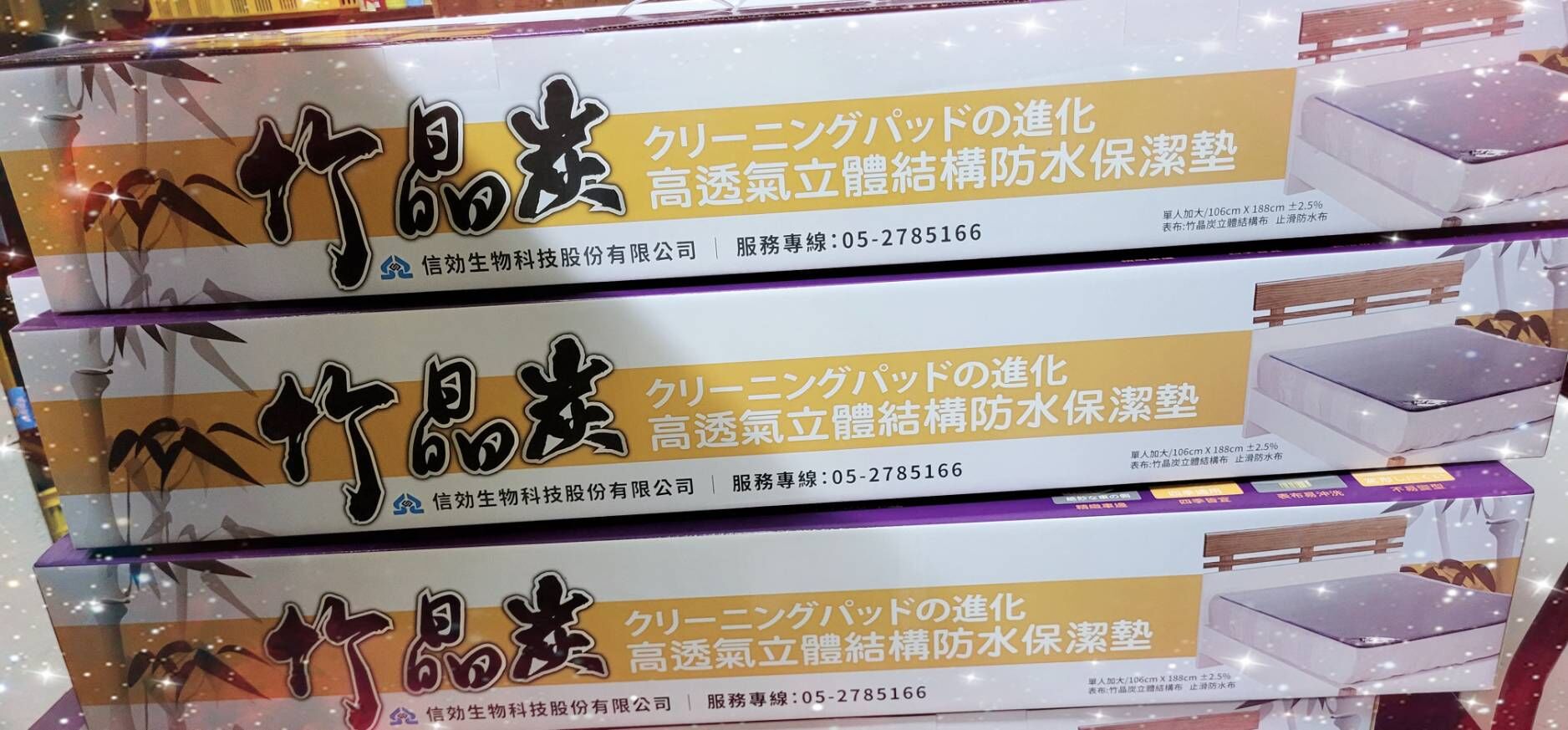 嘉義院∣竹晶炭保潔墊