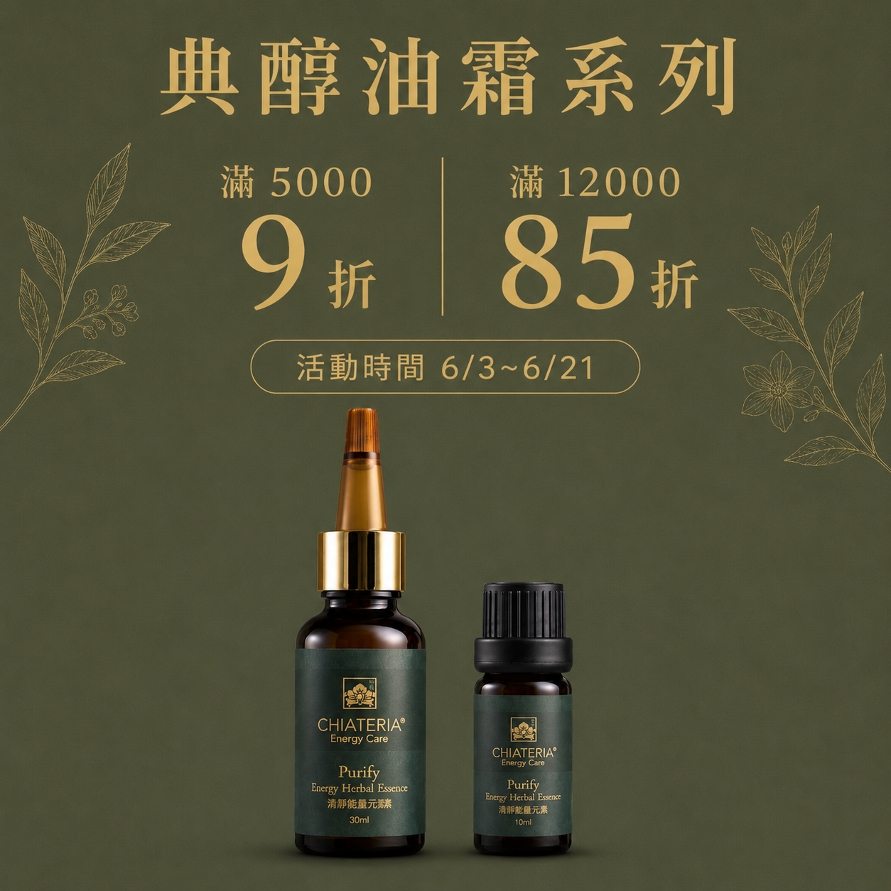 清靜能量元素 大(30ml)+小(10ml) 優惠組合