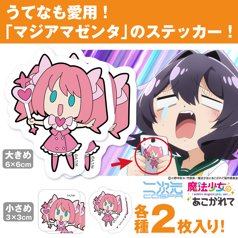 ﾏｼﾞｱﾏｾﾞﾝﾀ ﾐﾆｽﾃｯｶｰｾｯﾄ COSPA 062226