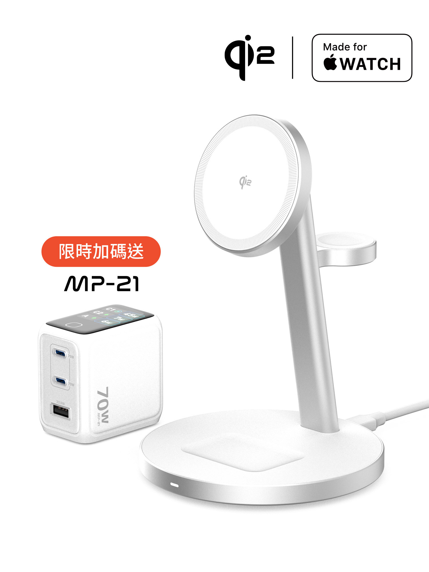 限時 48HR 快閃加贈｜快充組合包｜MS-3 三合一 Qi2 磁吸無線充電座