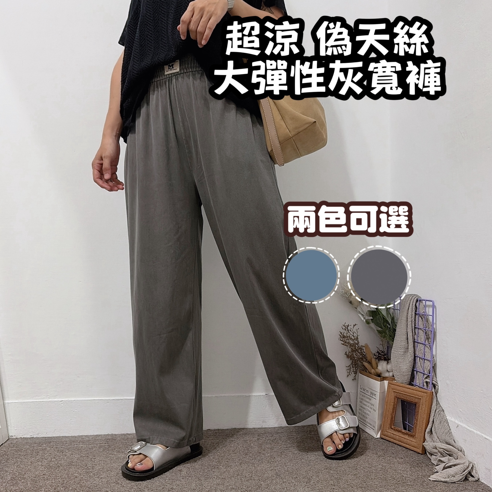 90公斤可穿 超涼 偽天絲大彈性寬褲(黑/水藍)