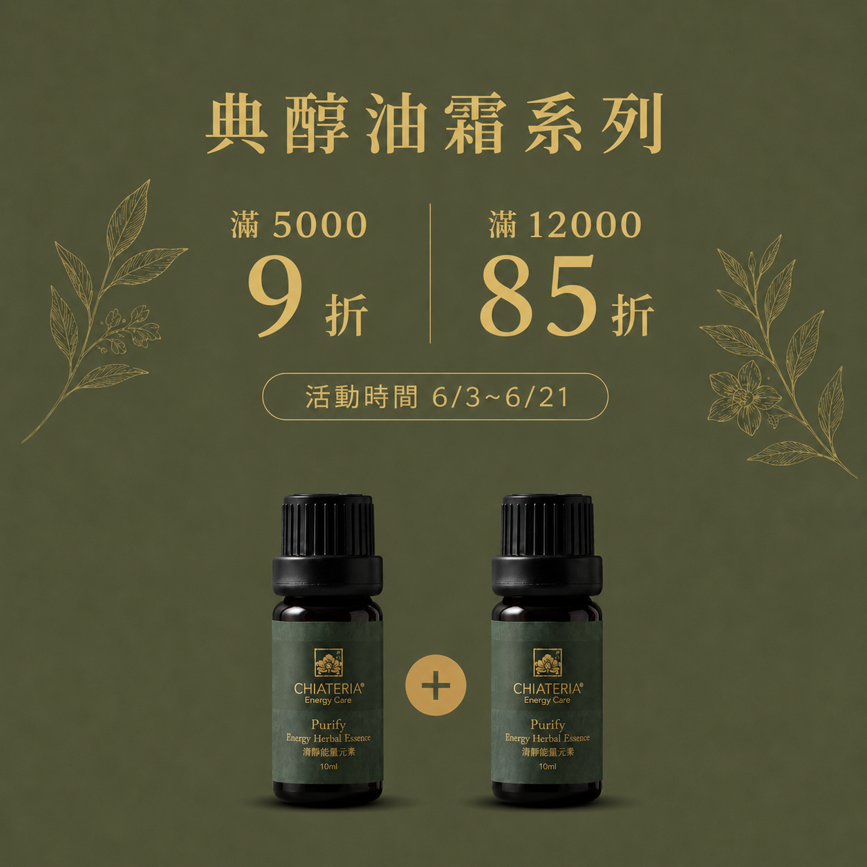 清靜能量元素10ml 第二件加購價$1,100
