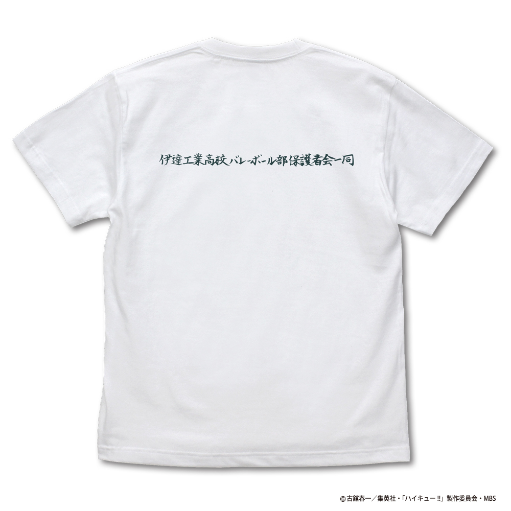 伊達工業高校ﾊﾞﾚｰﾎﾞｰﾙ部｢伊達の鉄壁｣応援旗 Tｼｬﾂ/WHITE COSPA 062226