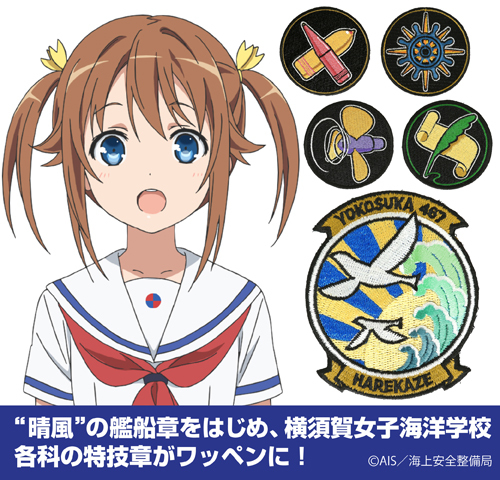 晴風 艦船章ﾜｯﾍﾟﾝ COSPA 062226