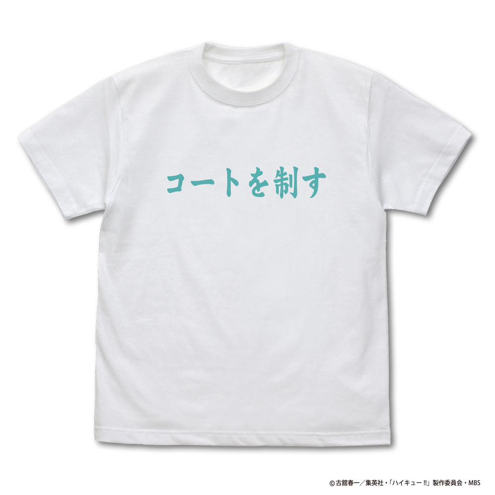 青葉城西高校ﾊﾞﾚｰﾎﾞｰﾙ部｢ｺｰﾄを制す｣応援旗 Tｼｬﾂ/MINT GREEN COSPA 062226