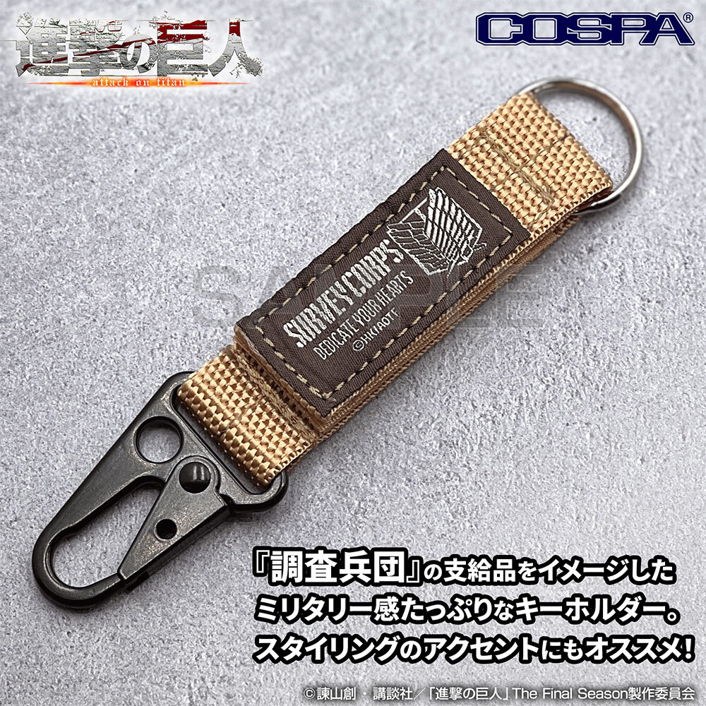 調査兵団 ﾐﾘﾀﾘｰｷｰﾎﾙﾀﾞｰ COSPA 062226