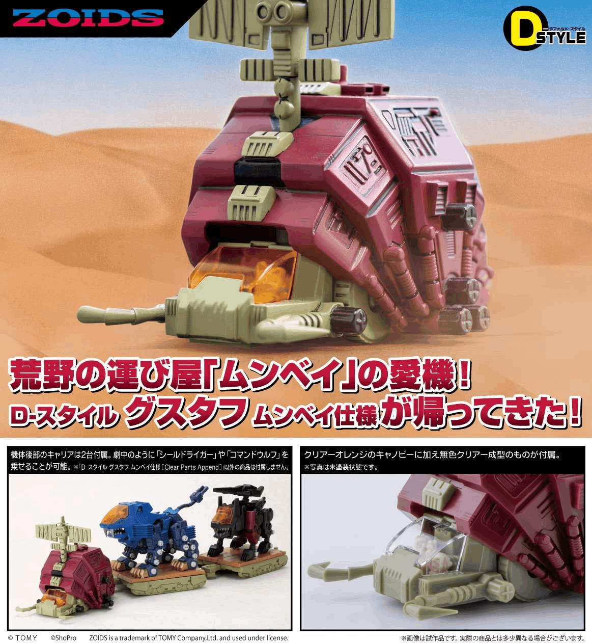 [預購 07/01 結單] 機獸新世紀｜壽屋 D-STYLE 重裝天國 慕蓓特仕版 透明零件附錄版
