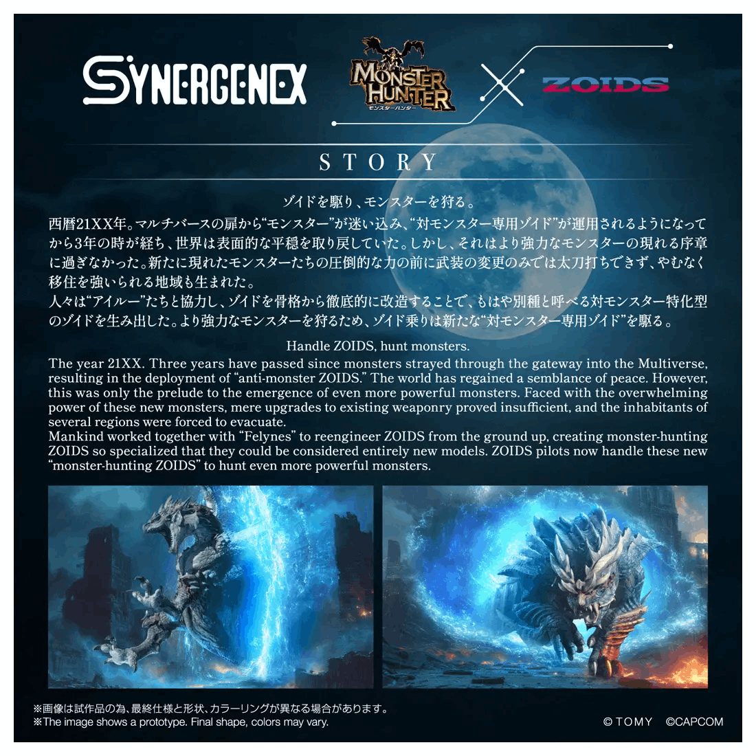 [預購 06/26 結單] 魔物獵人 x ZOIDS｜T-Tomy ZOIDS 雷狼龍 長牙獅