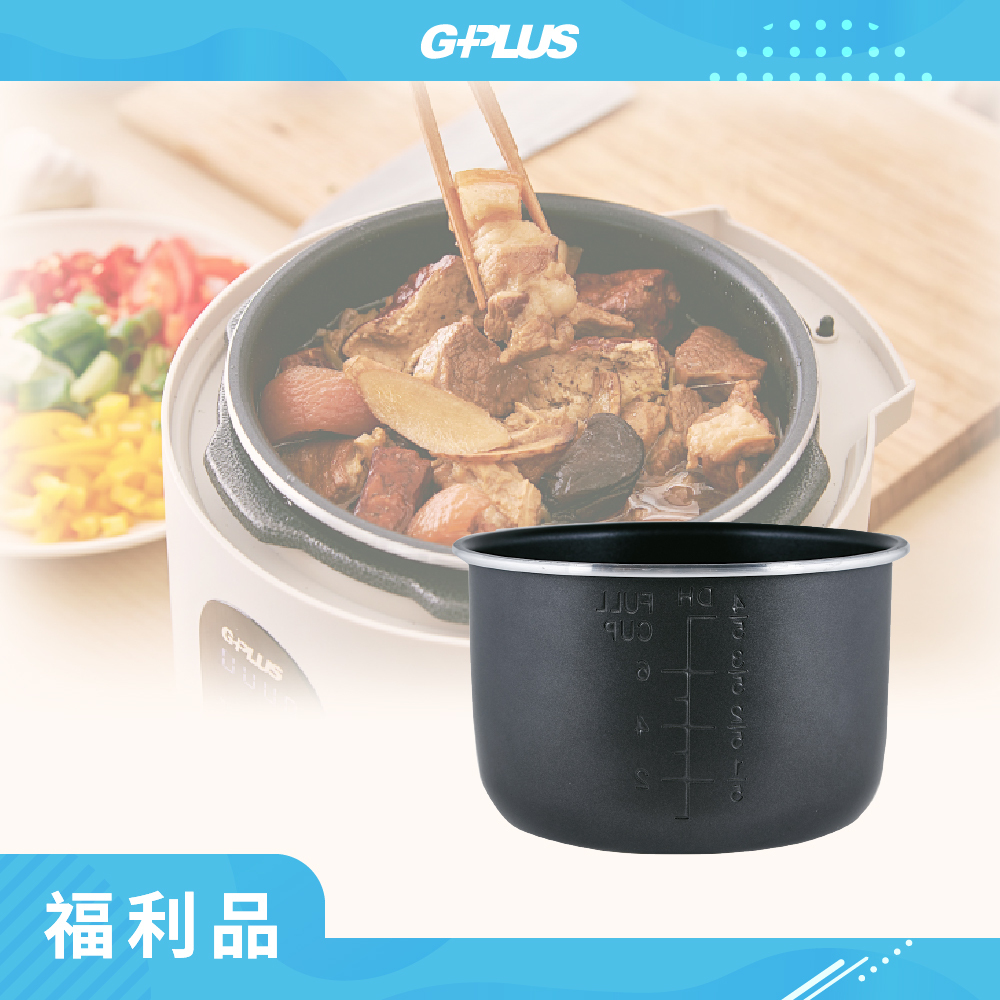 【福利品】GP-EPC001 微電腦多功能壓力鍋-內鍋