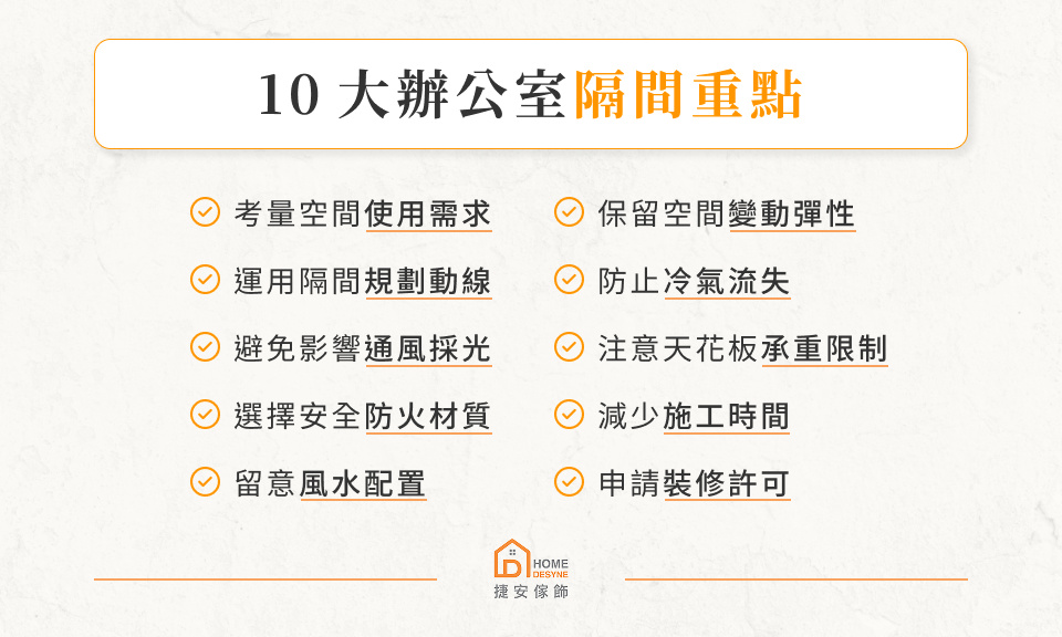 10 大辦公室隔間設計重點
