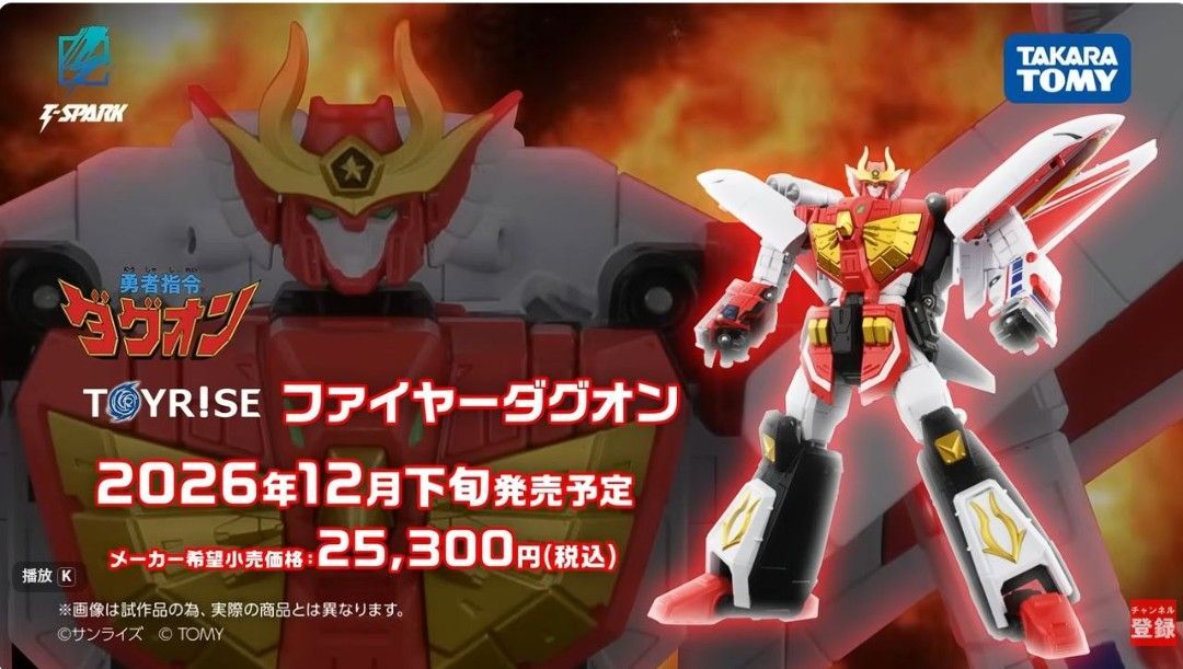 預訂 2026年 12月 TAKARA TOMY T-SPARK TOYRISE FIRE DAGWON 勇者指令 烈炎達古奧