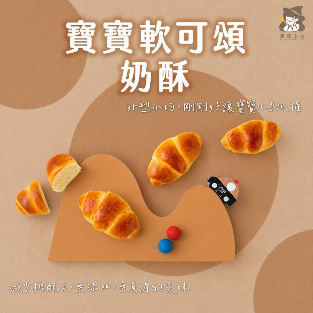 無添加軟可頌