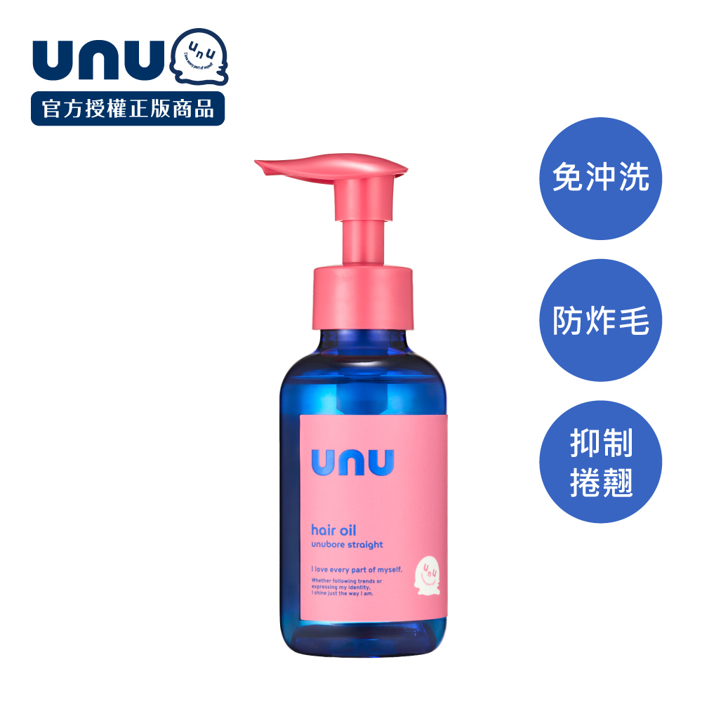 UNU自我直順免沖洗護髮油100ml NEW