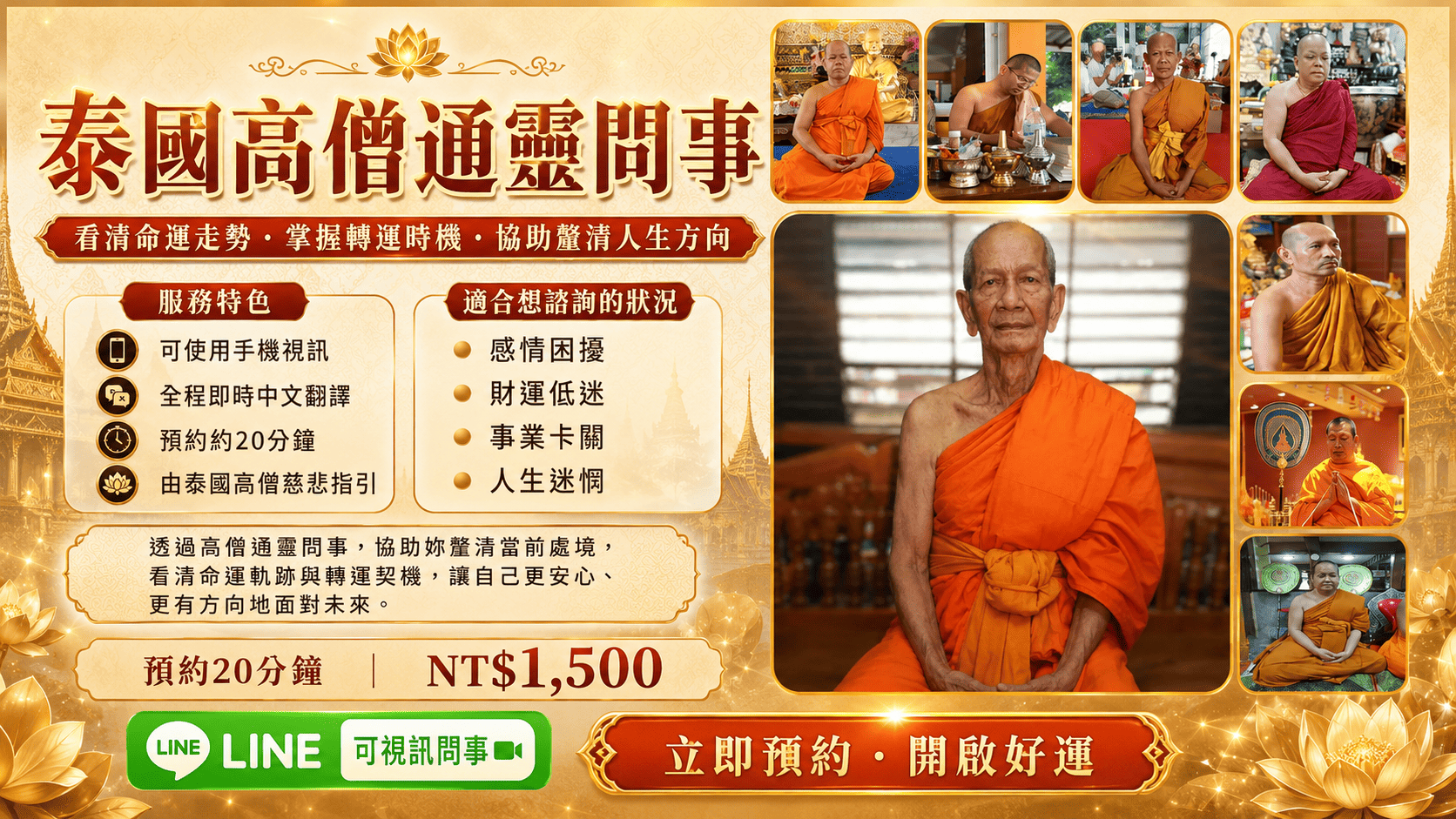 泰國高僧通靈問事