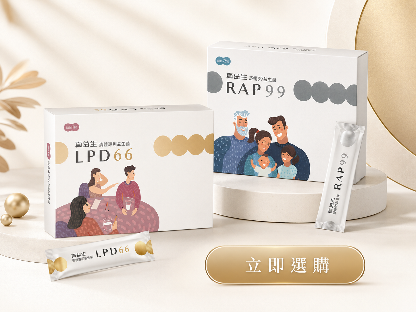 清體 LPD66+舒暢 RAP99日常保養組