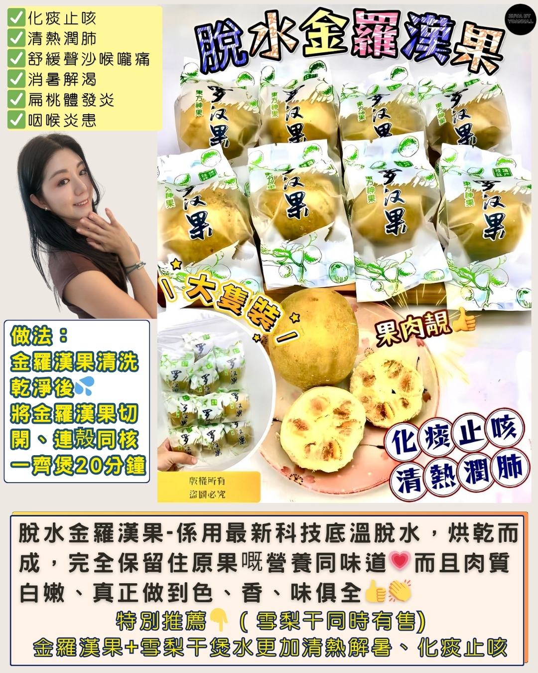 脫水大金羅漢果10個 （大隻裝）FF20