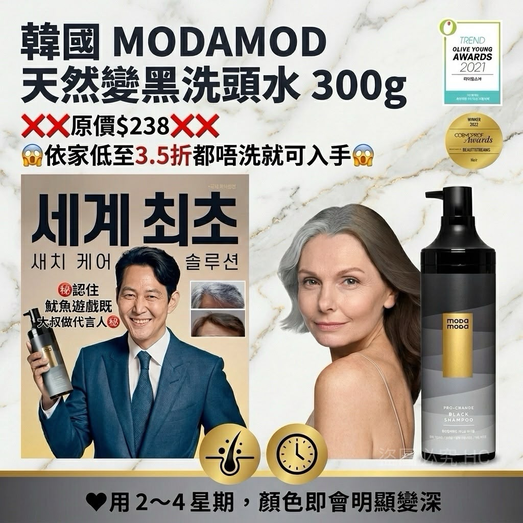 S21919 韓國 MODAMOD 天然變黑洗頭水 300g