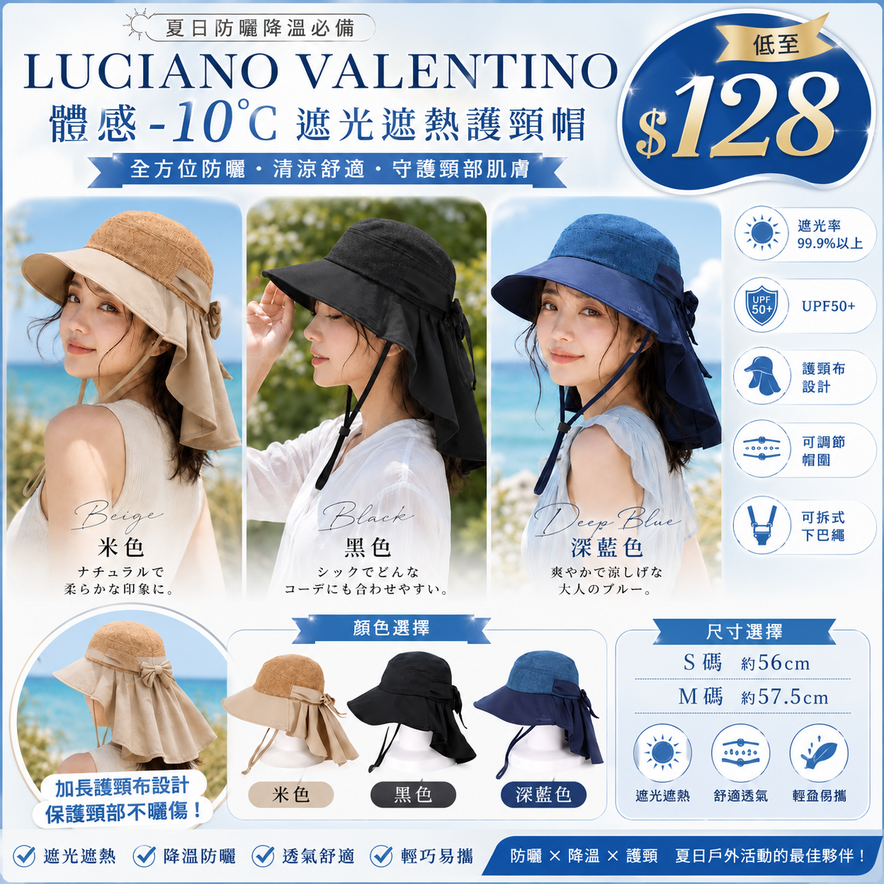 【UB9585】日本LUCIANO VALENTINO體感-10℃遮光遮熱護頸帽