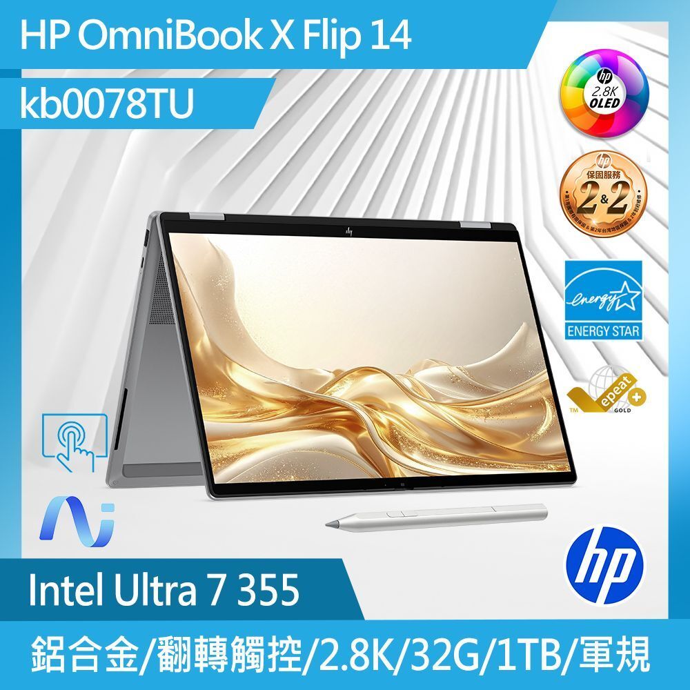 HP 惠普 OmniBook X FlipNGAI 14-kb0078TU 14吋翻轉觸控筆電 Ultra 7-355/32G/1TSD/W11/職人灰