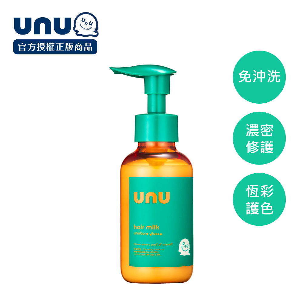 UNU護色亮澤免沖洗護髮乳100ml NEW