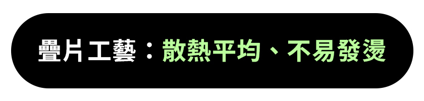 極方塊 大標 疊片工藝