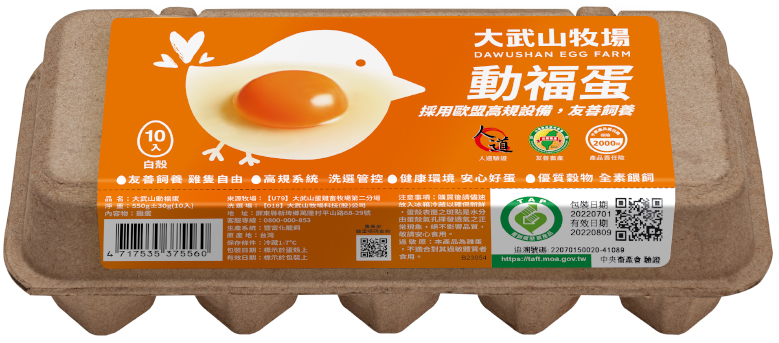 大武山動福蛋