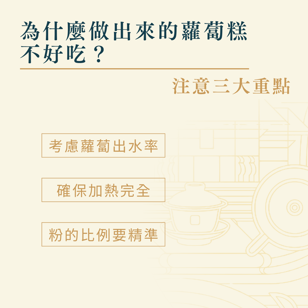 蘿蔔糕好吃的重點