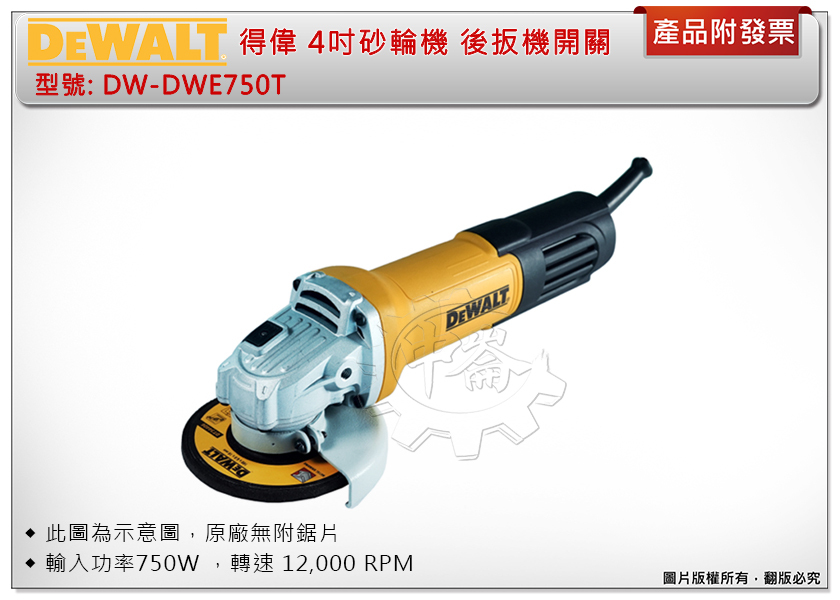 ＊中崙五金【附發票】DEWALT 得偉 4吋插電砂輪機 DWE750T 細身握柄 後板機開關 附把手 DWE750