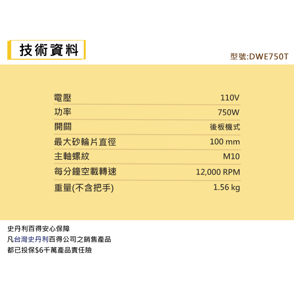 ＊中崙五金【附發票】DEWALT 得偉 4吋插電砂輪機 DWE750T 細身握柄 後板機開關 附把手 DWE750