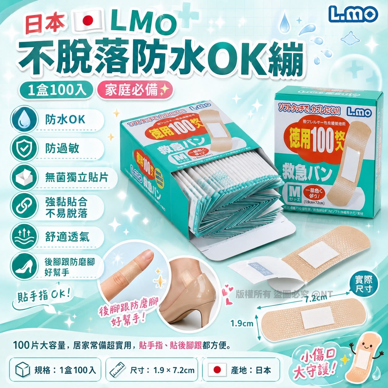 S21921 日本 LMO 不脫落防水OK繃 (1盒100入)