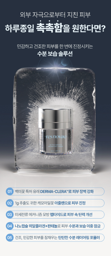 【直播】Resnovae LX060807 水光針活性屏障保濕霜 50ml