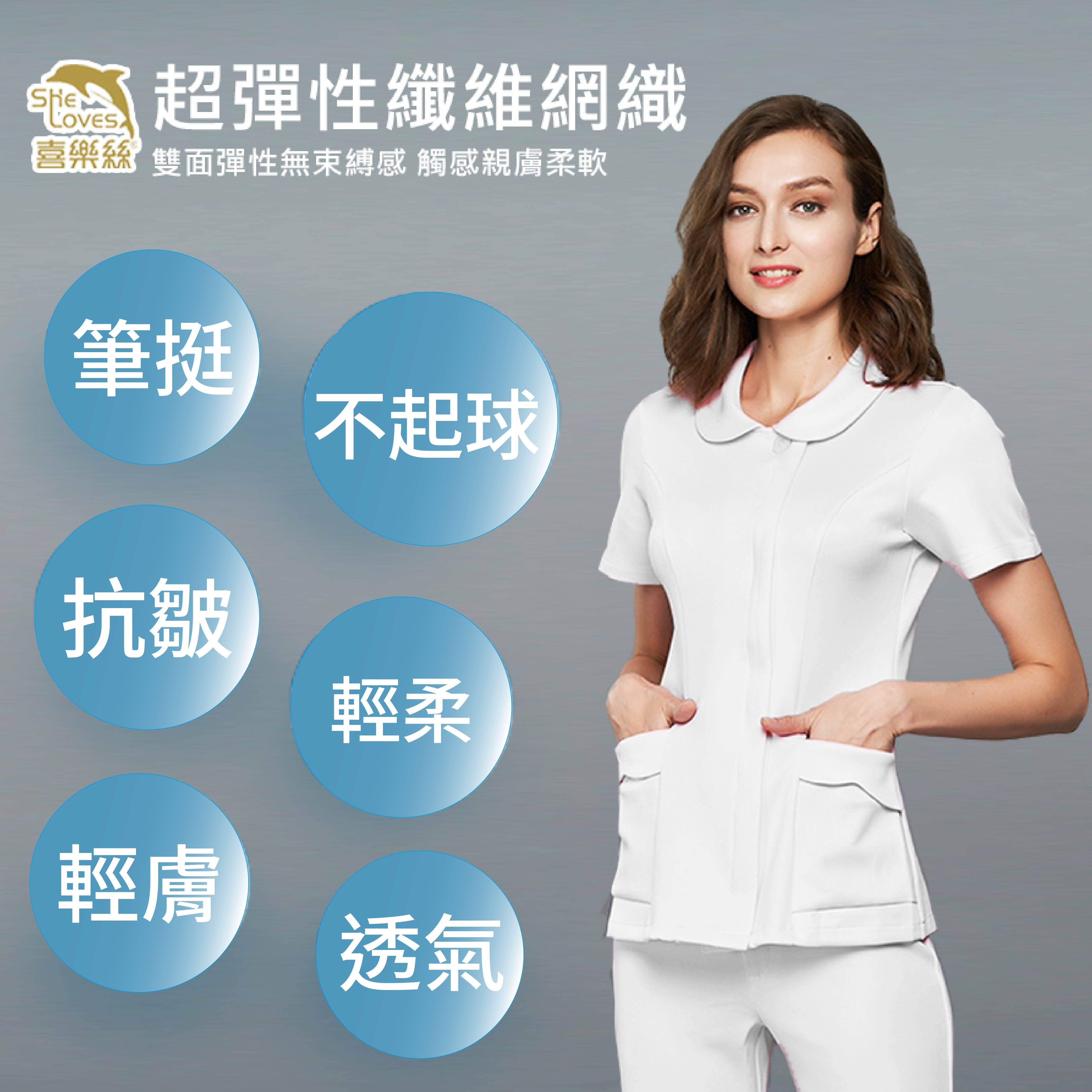 彈性護師服（短袖）